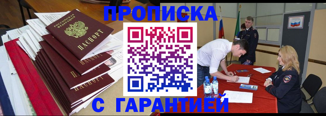 временная регистрация купить в Родниках